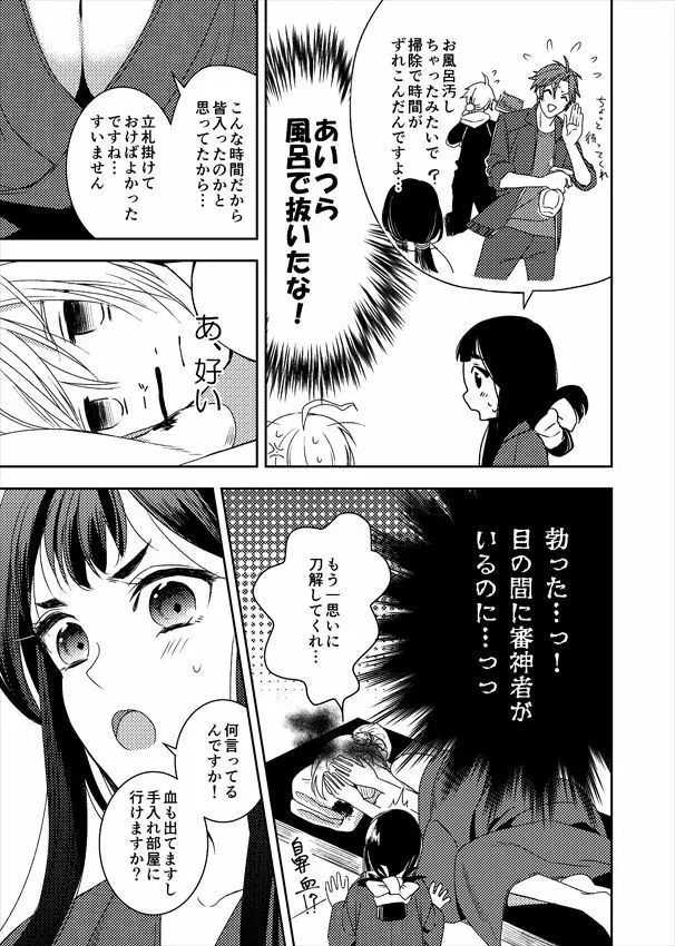 童貞力 - page11