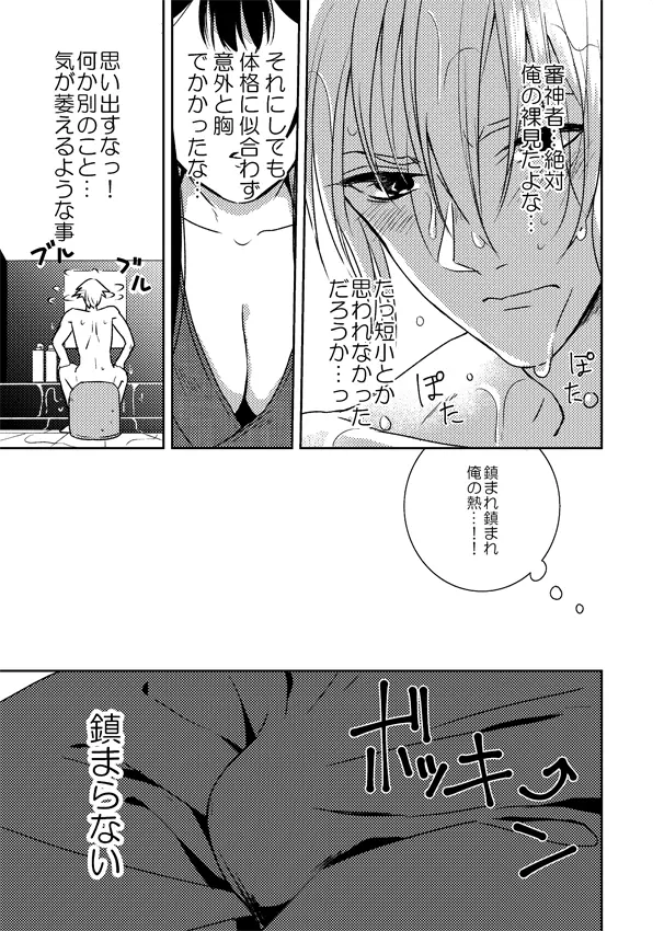 童貞力 - page13