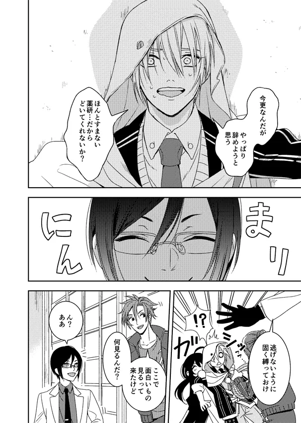童貞力 - page4