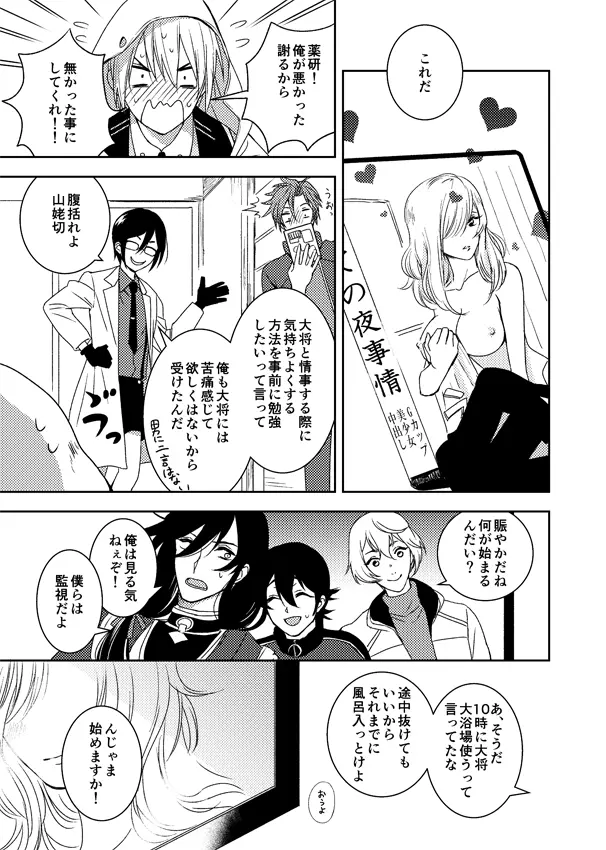 童貞力 - page5