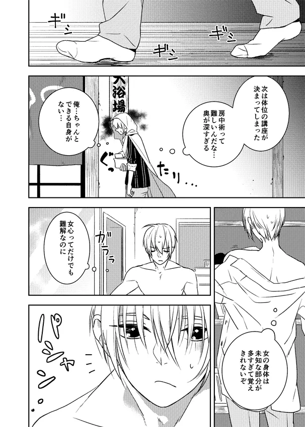 童貞力 - page8