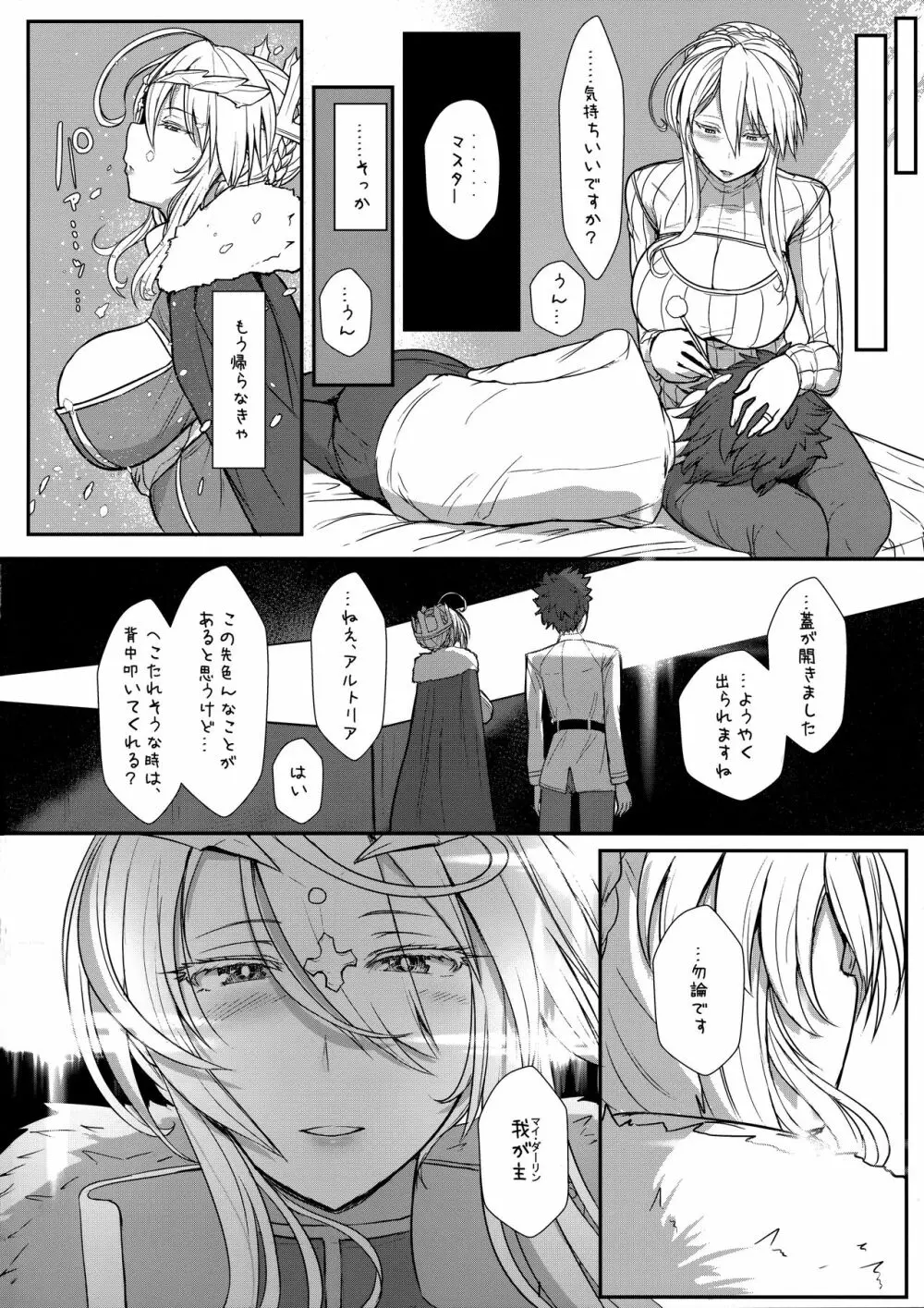 むっつり乳上あまあま交尾 - page19