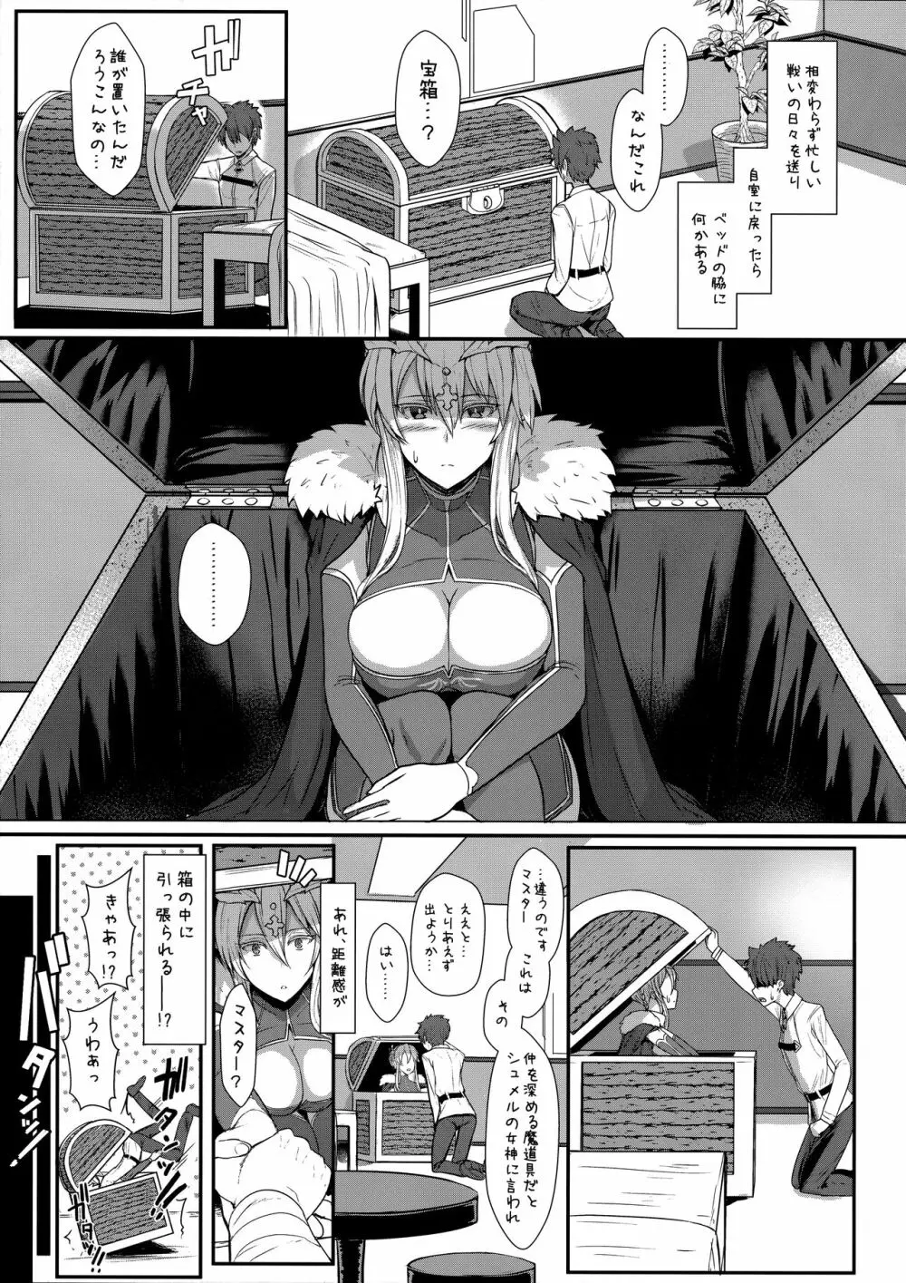 むっつり乳上あまあま交尾 - page4
