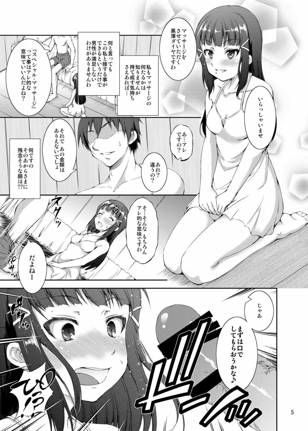 海の家でアイドルがマッサージ始めました。 - page5