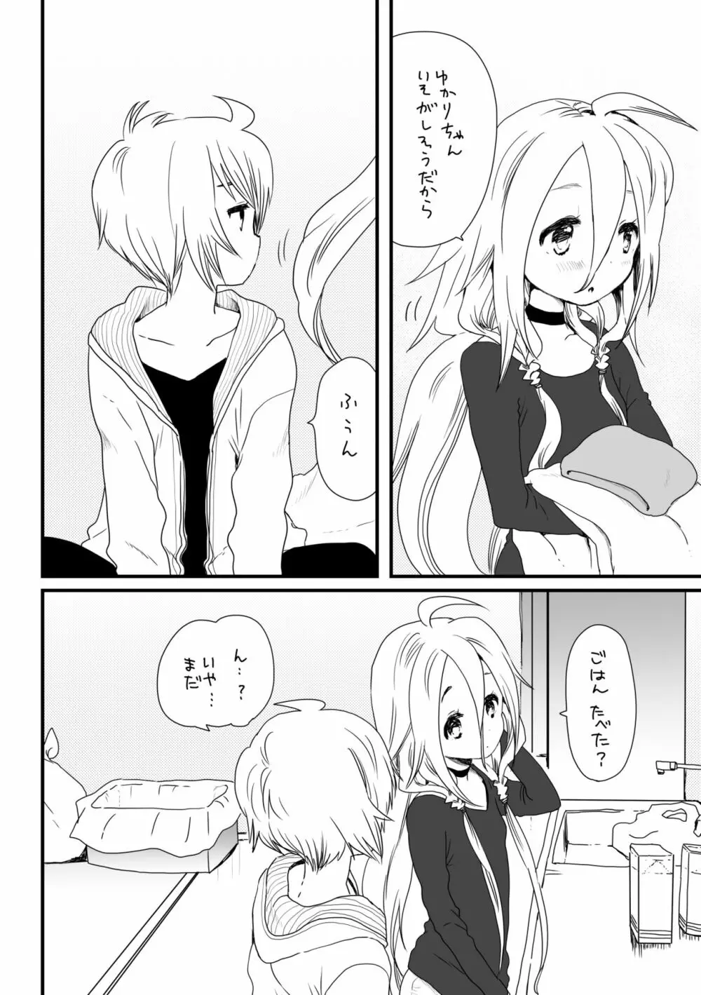 からっぽ - page2