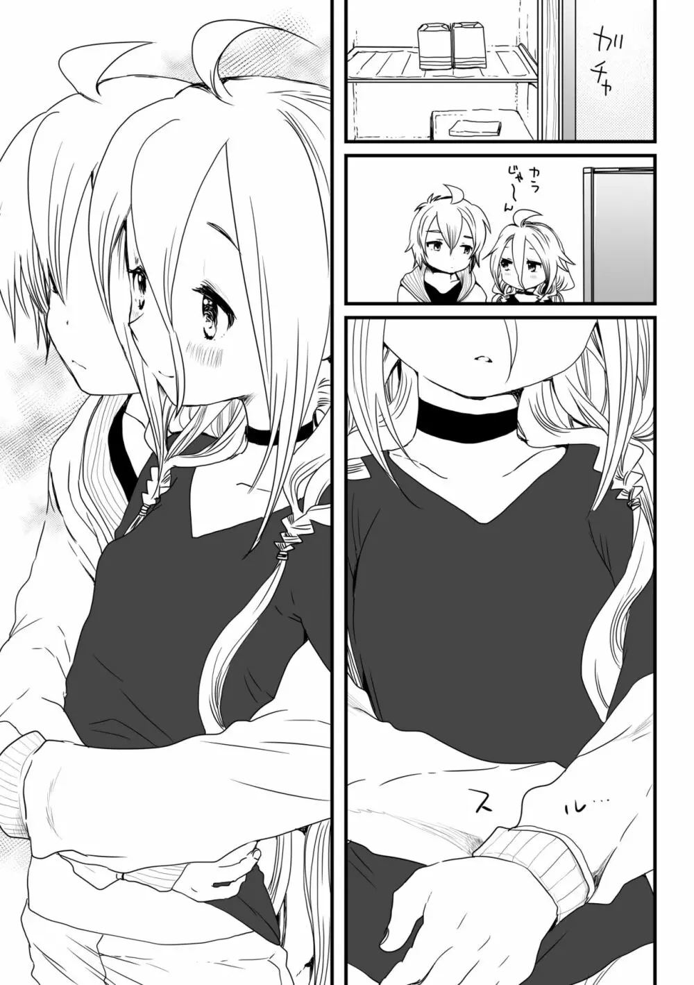 からっぽ - page3