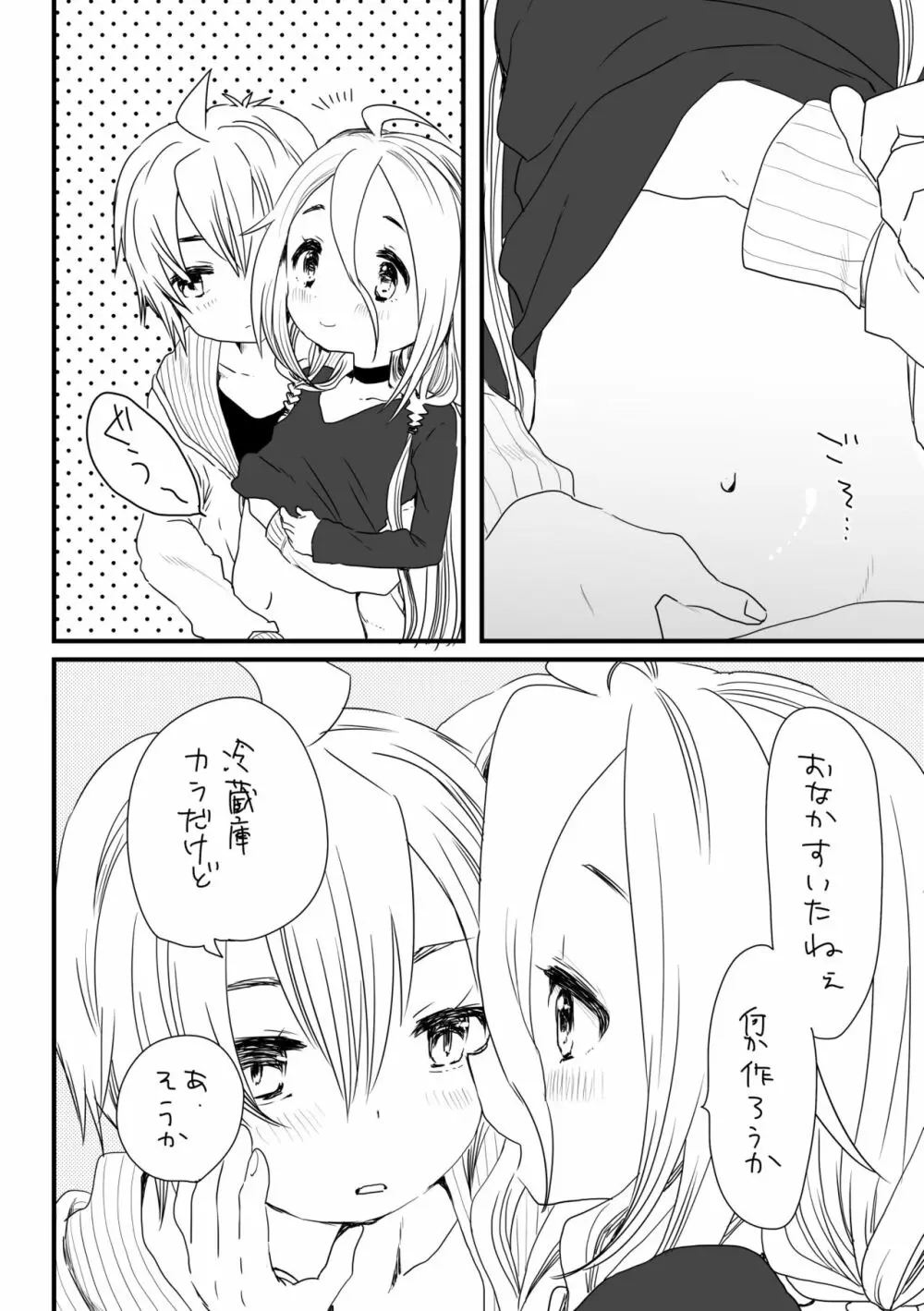 からっぽ - page4