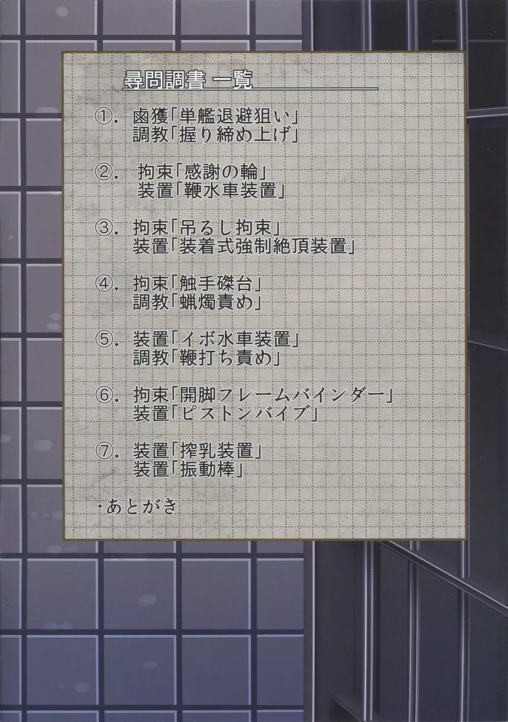 重巡洋艦 鈴谷 尋問調書 - page2