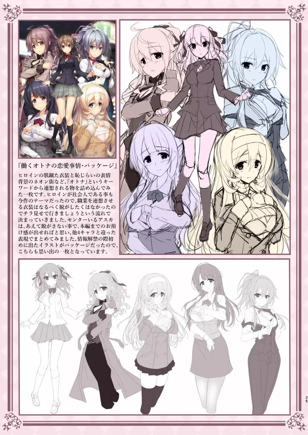 働くオトナの会場本総集編 - page27