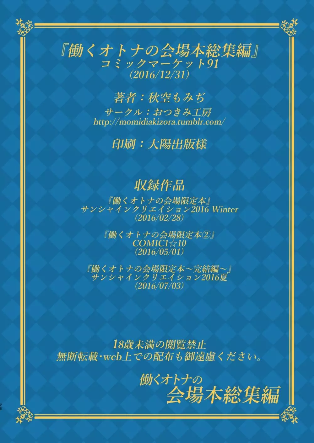 働くオトナの会場本総集編 - page30