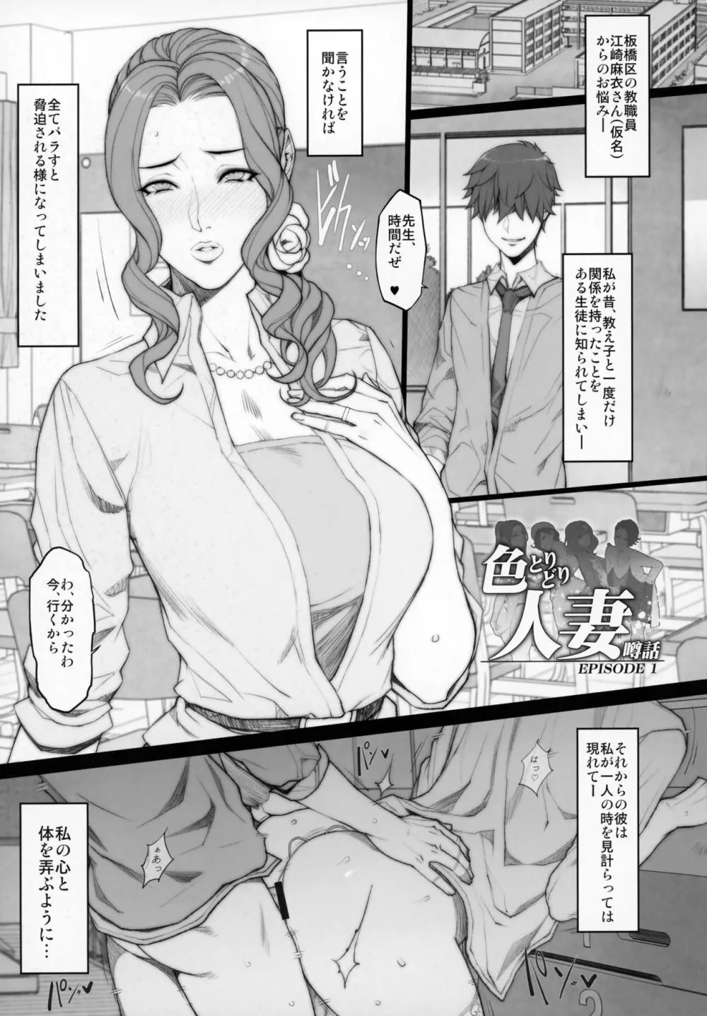 人妻づくし - page2