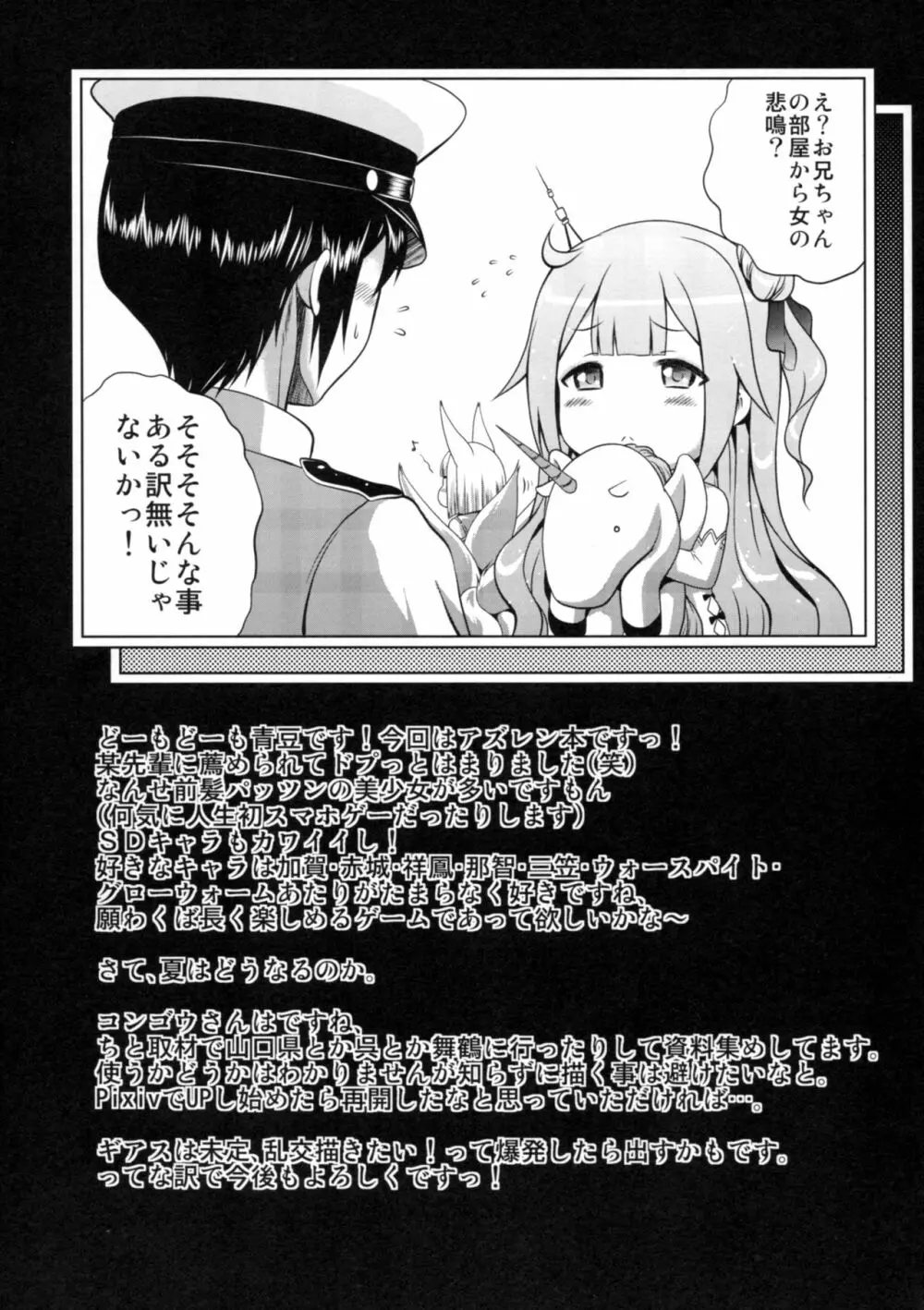先に来たから - page18