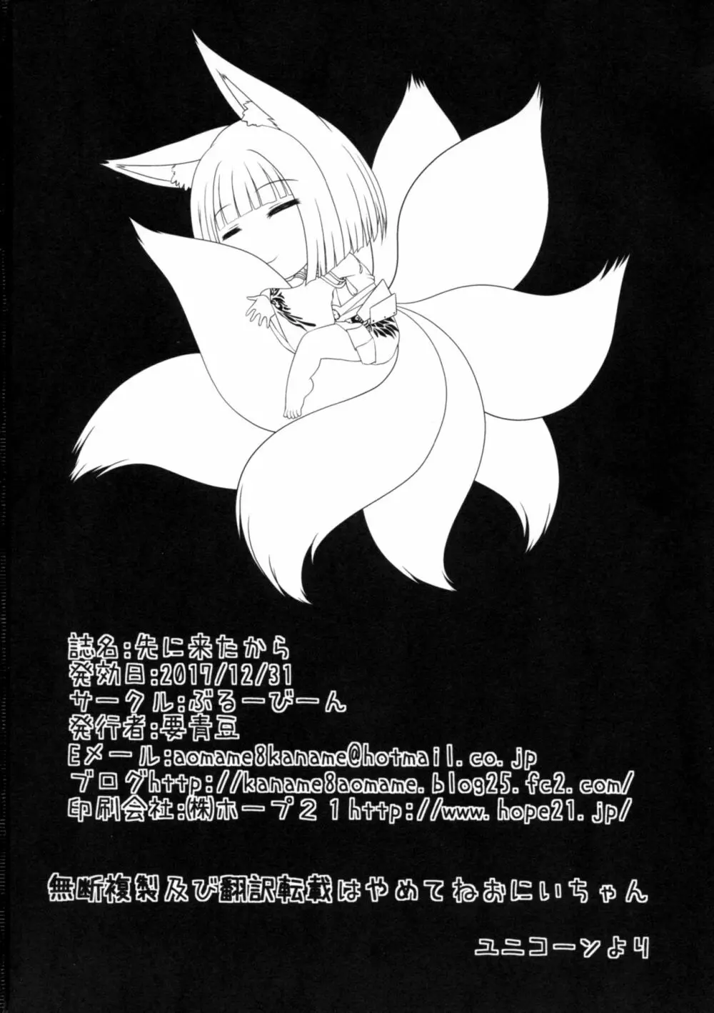 先に来たから - page19