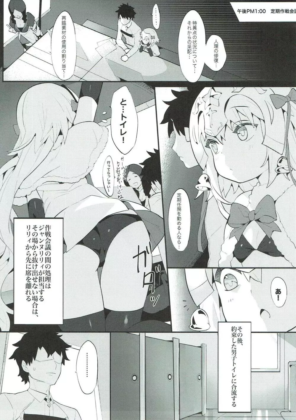 カルデア式セイヨク処理システム 〜後輩と聖女たちの場合〜 - page12