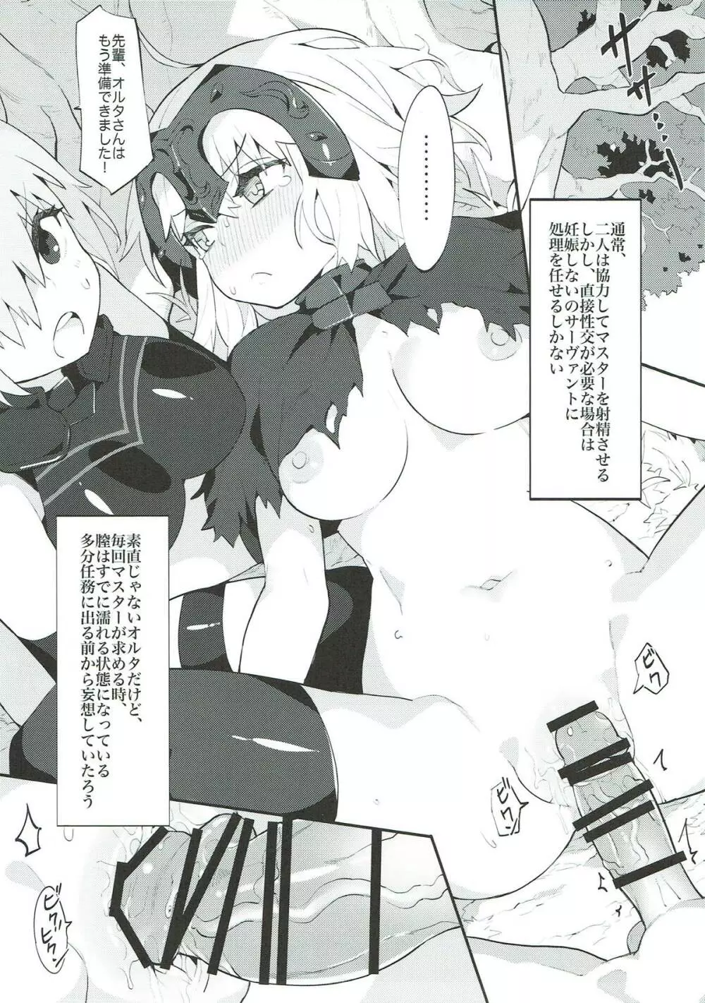 カルデア式セイヨク処理システム 〜後輩と聖女たちの場合〜 - page16
