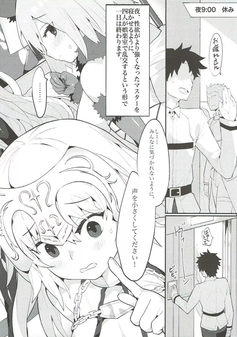 カルデア式セイヨク処理システム 〜後輩と聖女たちの場合〜 - page19