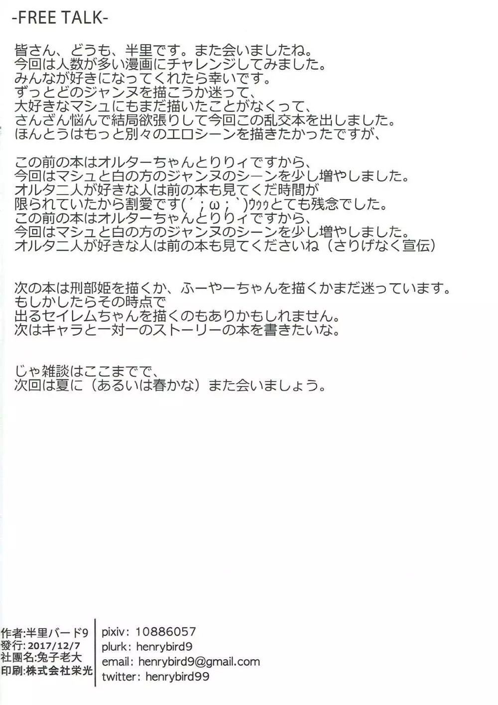 カルデア式セイヨク処理システム 〜後輩と聖女たちの場合〜 - page31