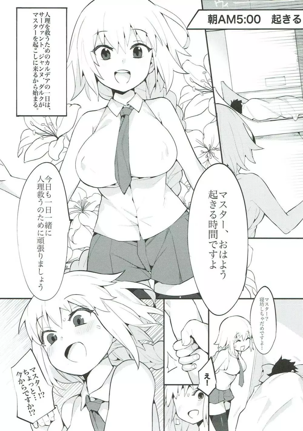 カルデア式セイヨク処理システム 〜後輩と聖女たちの場合〜 - page6