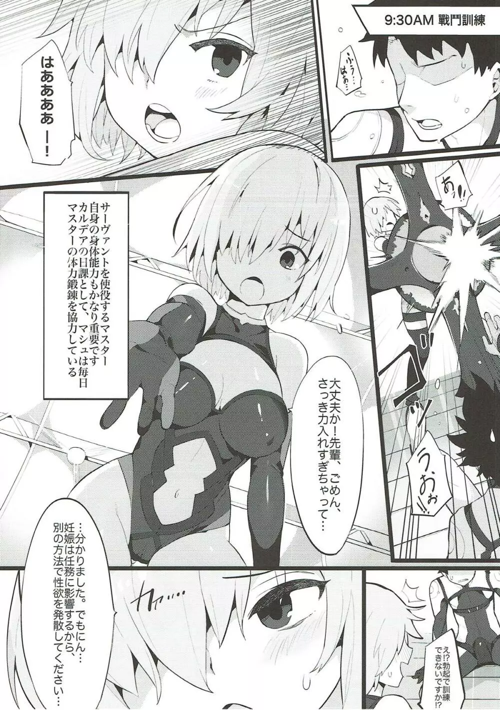 カルデア式セイヨク処理システム 〜後輩と聖女たちの場合〜 - page9