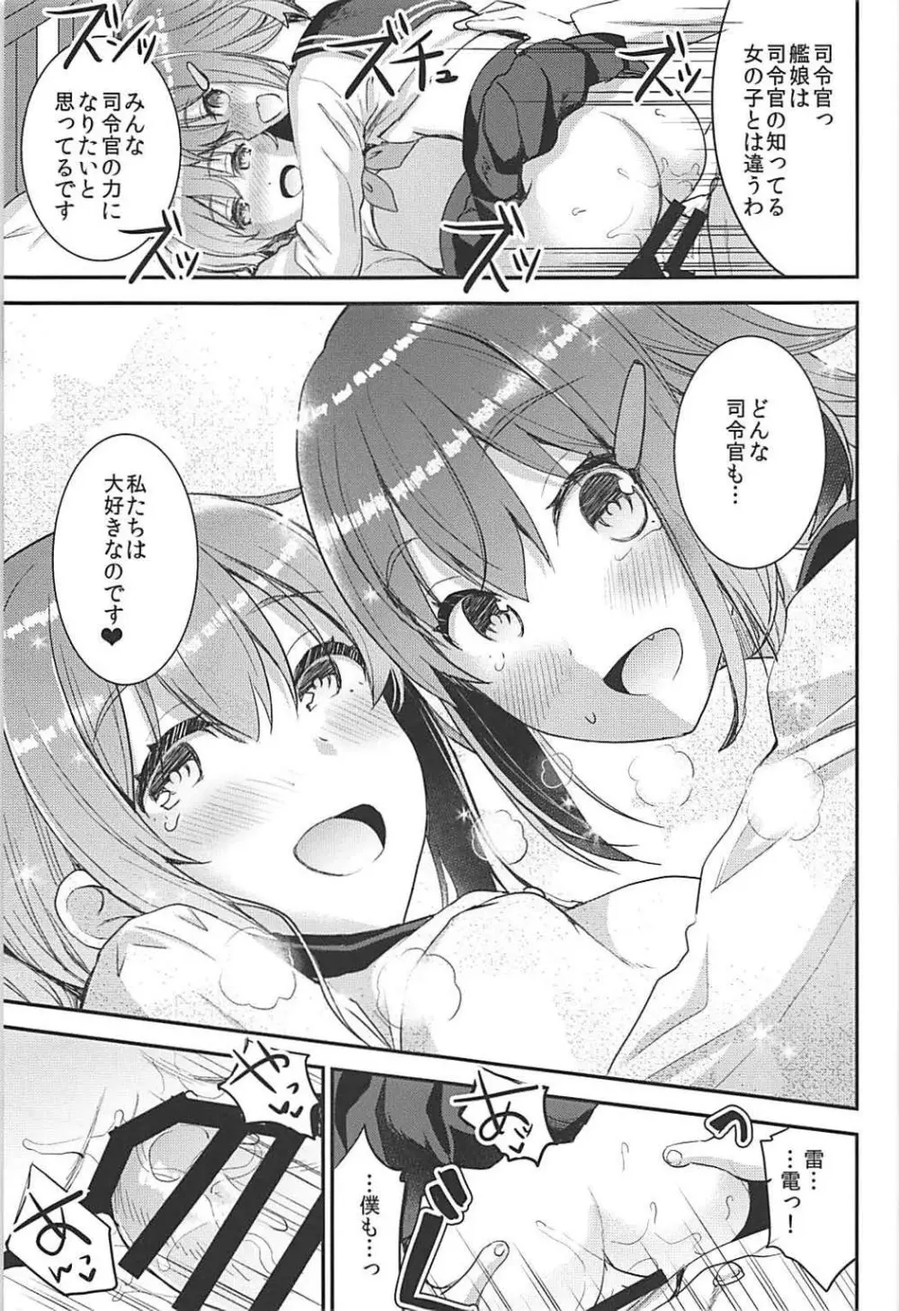 提督をダメにする授乳手コキ 雷・電編 - page21