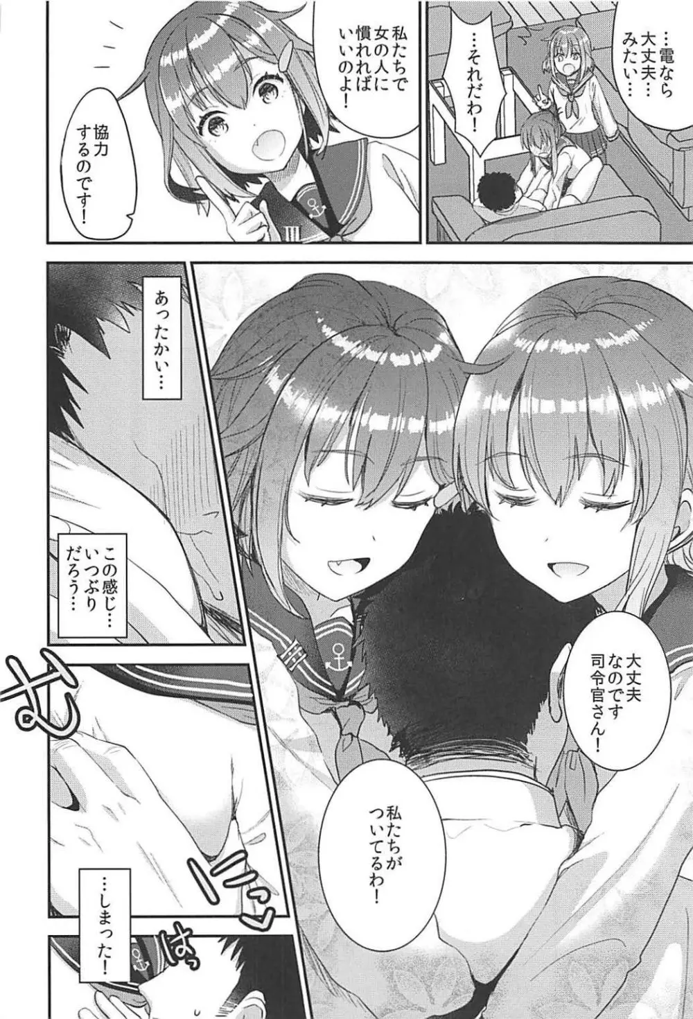 提督をダメにする授乳手コキ 雷・電編 - page6