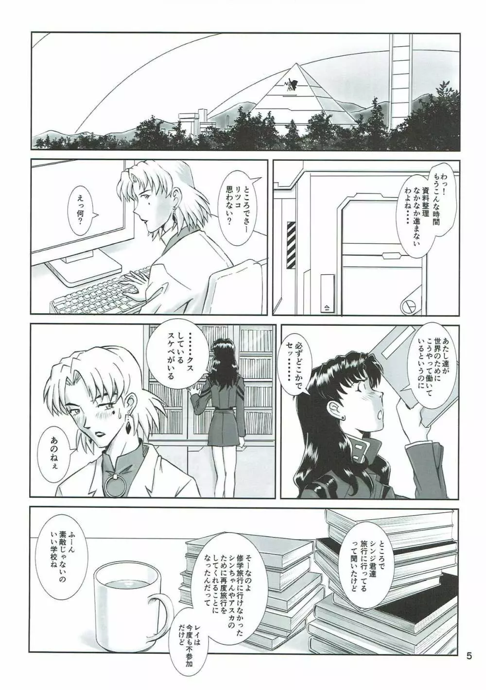 MISSEND - page3