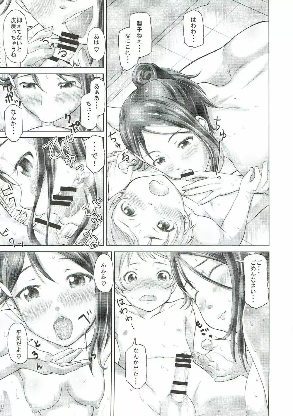 梨子お姉ちゃんと遊ぼう - page23