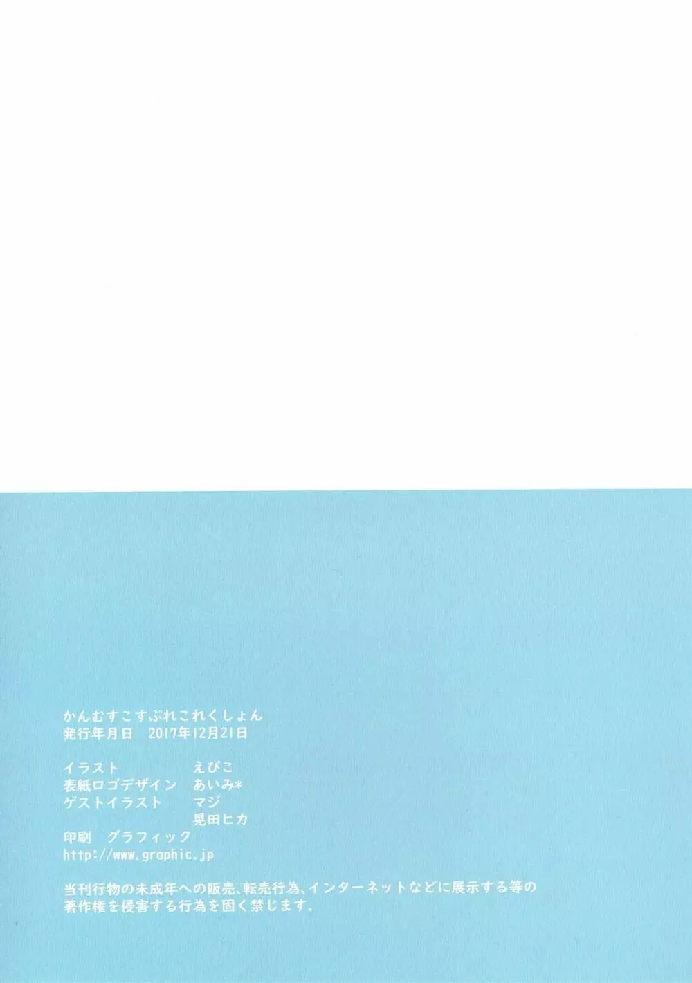 かんむすこすぷれこれくしょん - page10