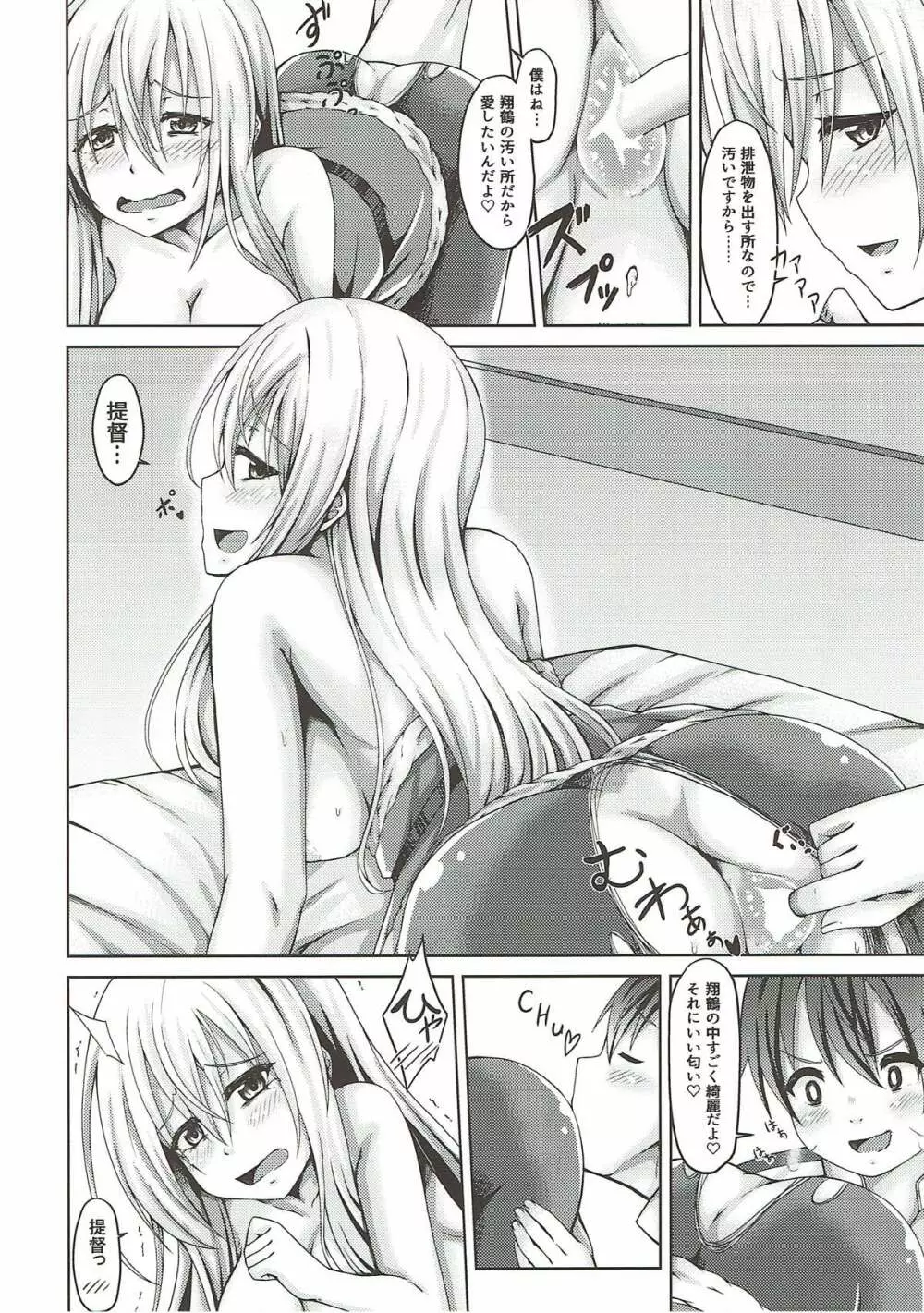 翔鶴サンタと性夜のひと時を - page11