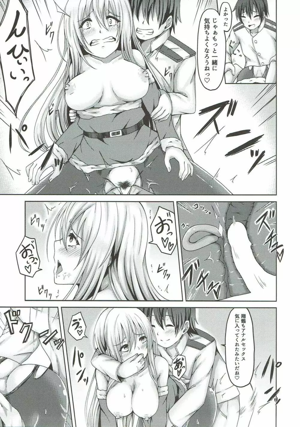 翔鶴サンタと性夜のひと時を - page14