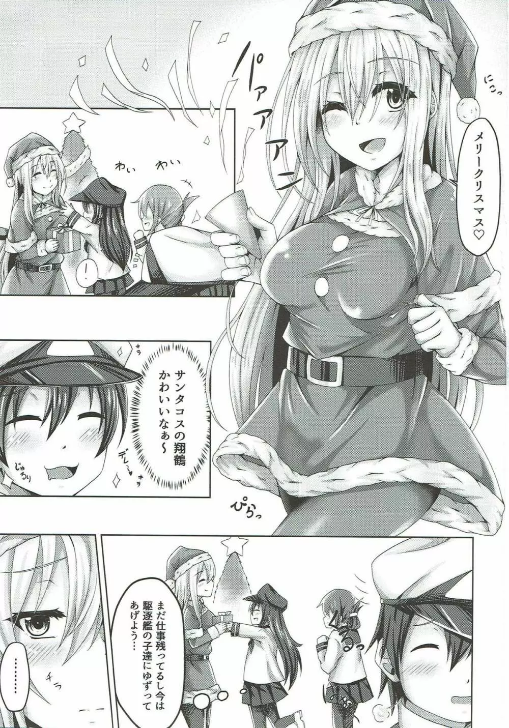 翔鶴サンタと性夜のひと時を - page2