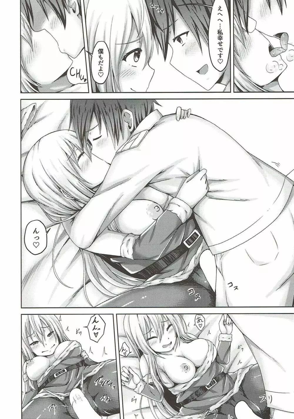 翔鶴サンタと性夜のひと時を - page5