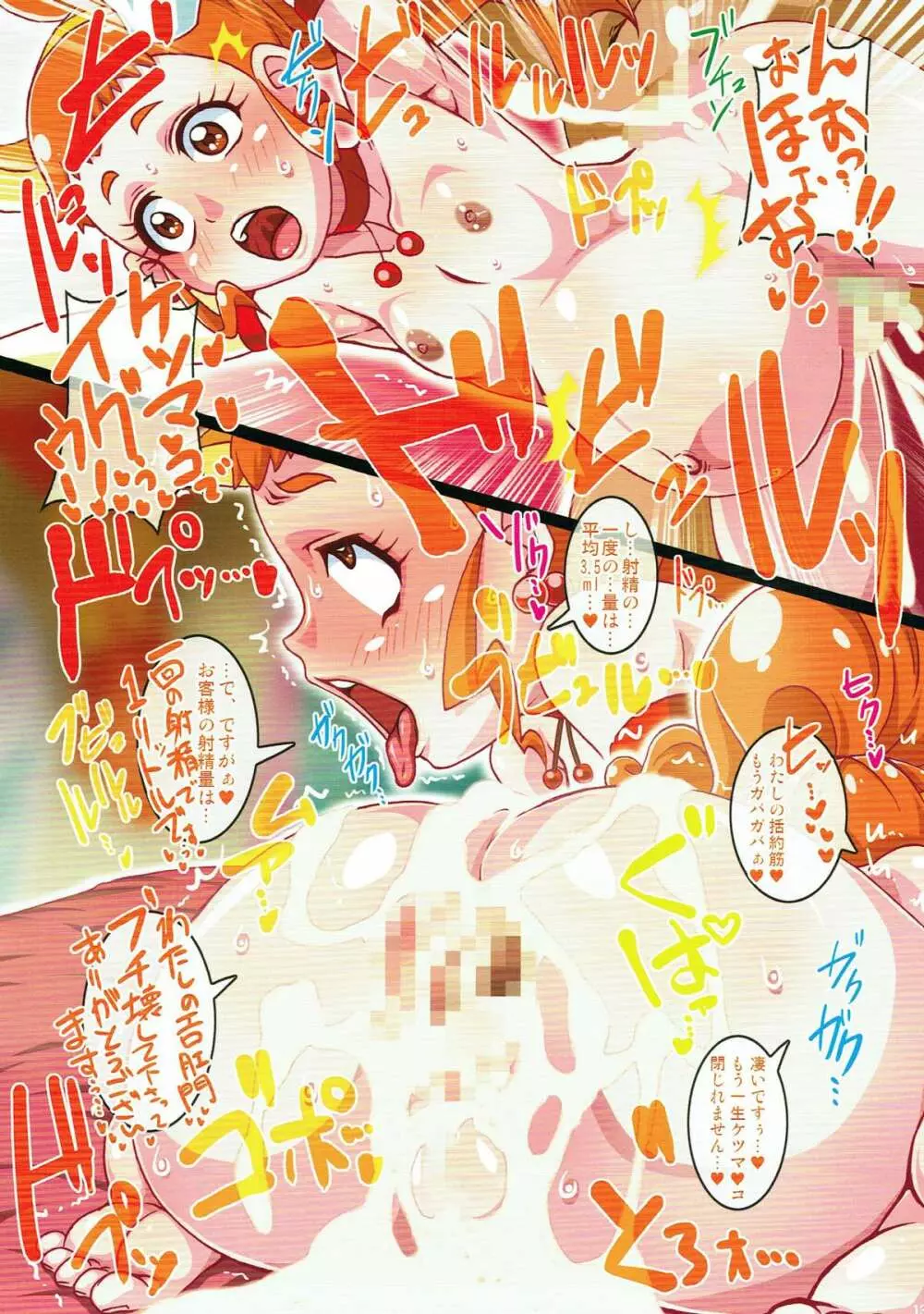 いれくばぼん9 - page12