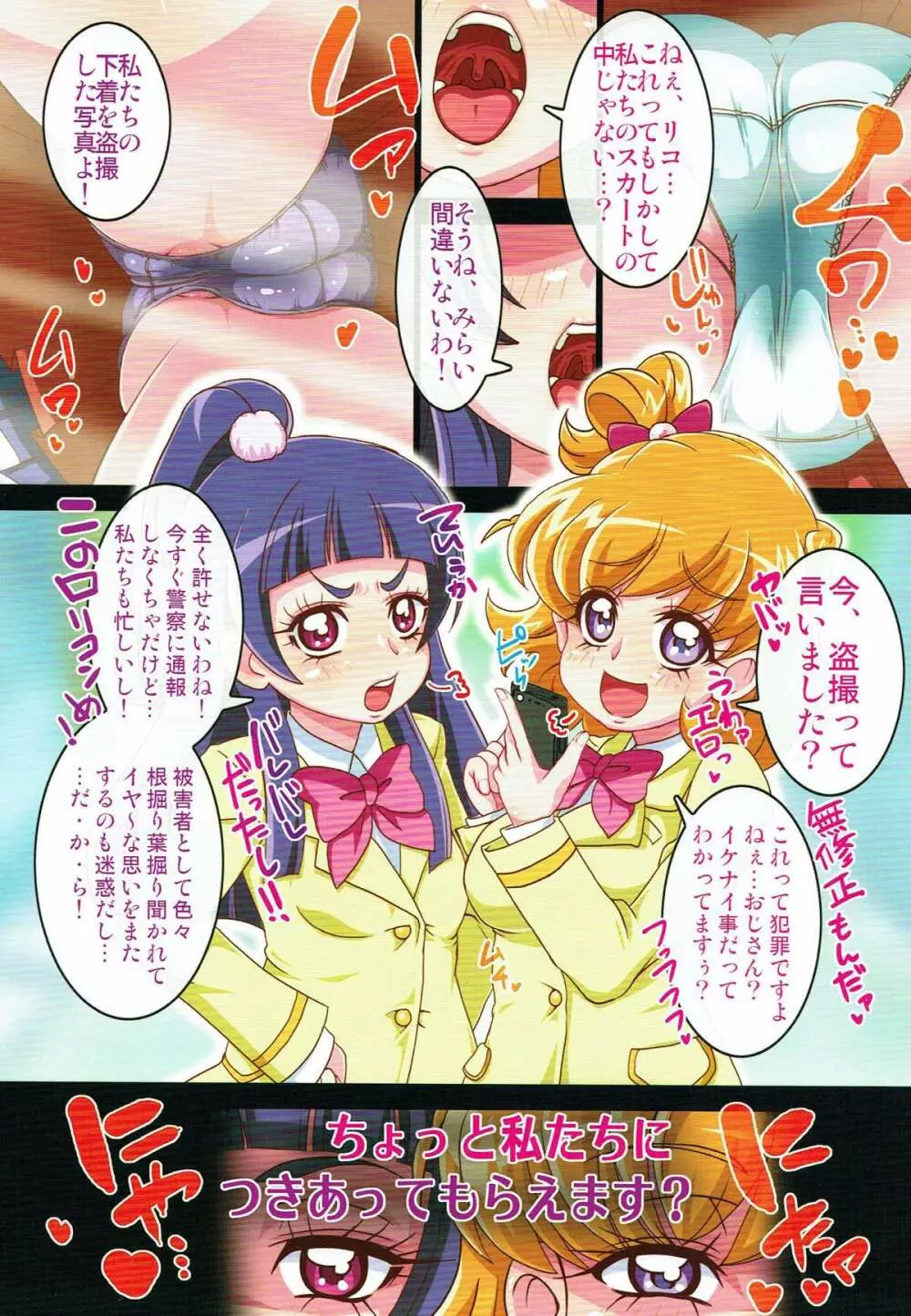 いれくばぼん9 - page2