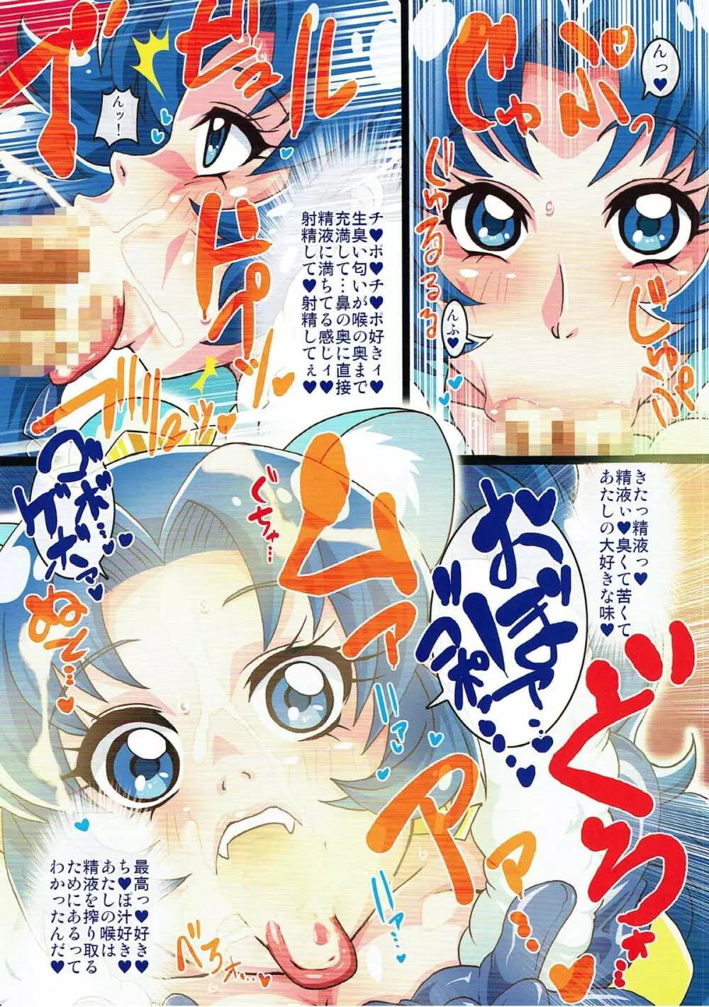 いれくばぼん9 - page9