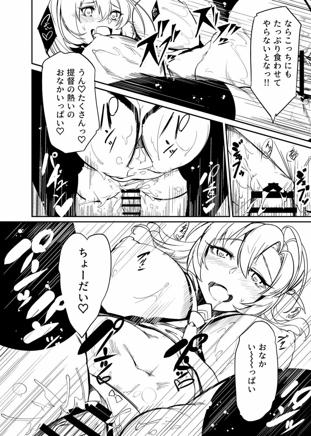 いっぱい食べる君が好き - page19