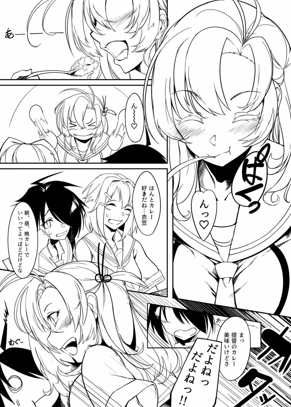 いっぱい食べる君が好き - page2