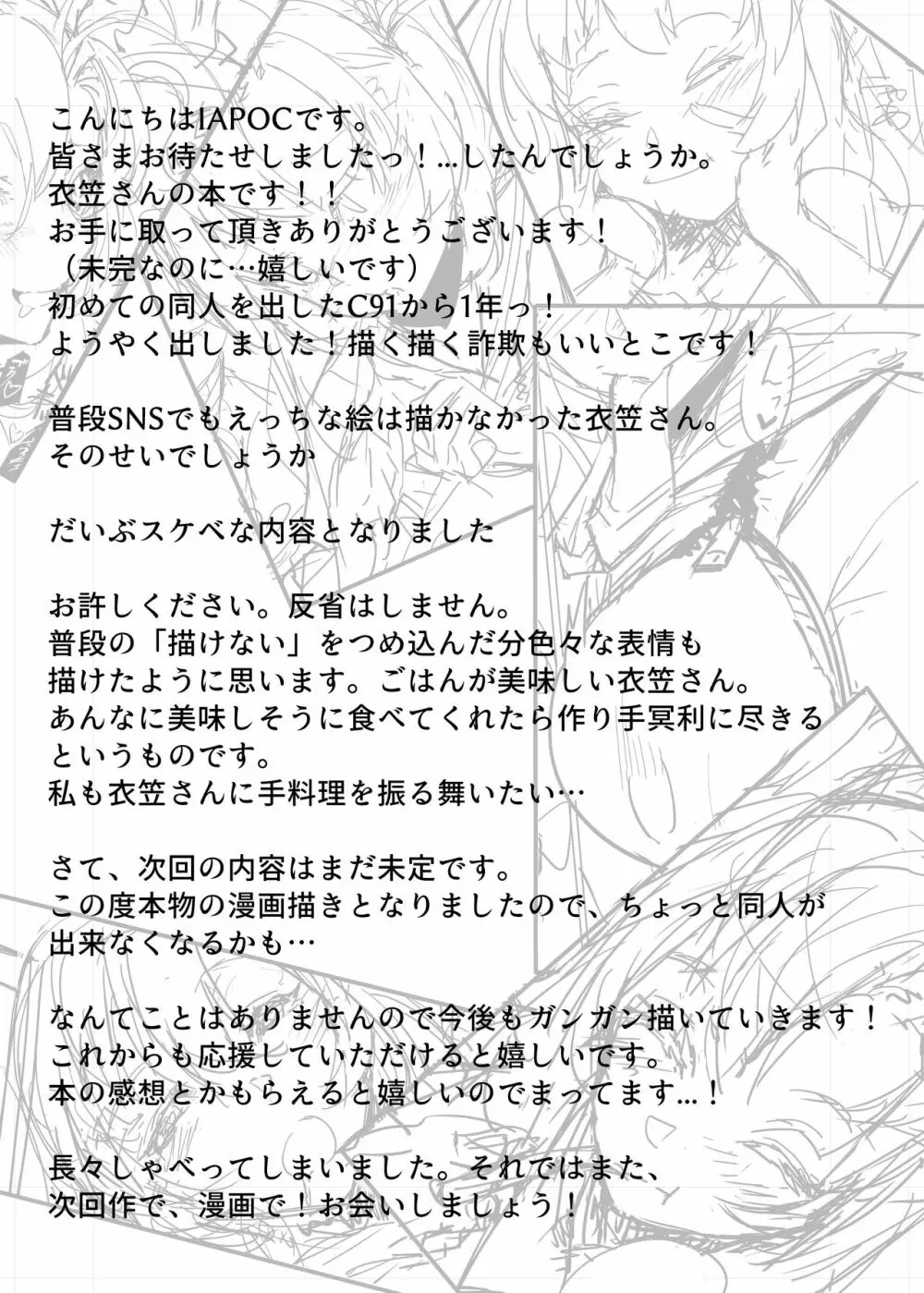 いっぱい食べる君が好き - page22