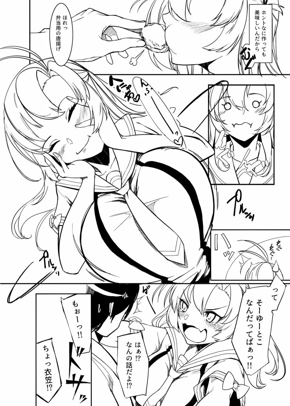 いっぱい食べる君が好き - page7