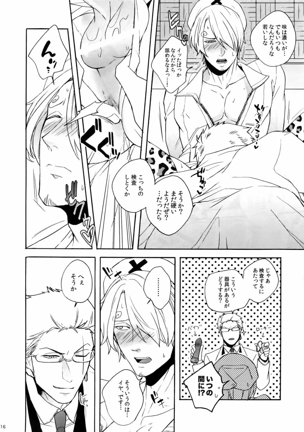 ミラーボールを出し抜いて。 - page15