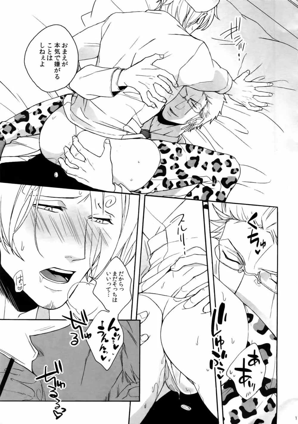 ミラーボールを出し抜いて。 - page16