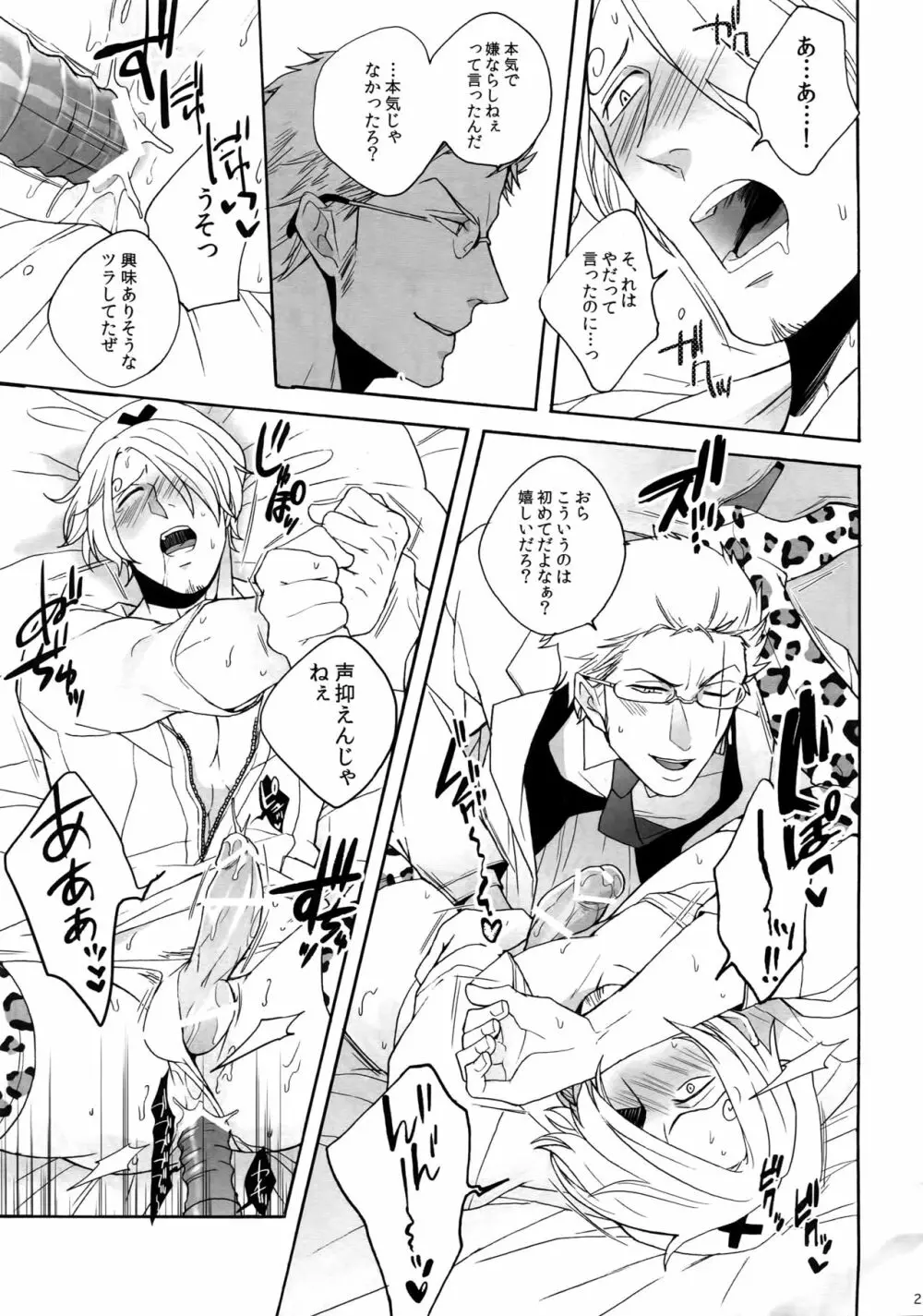ミラーボールを出し抜いて。 - page20