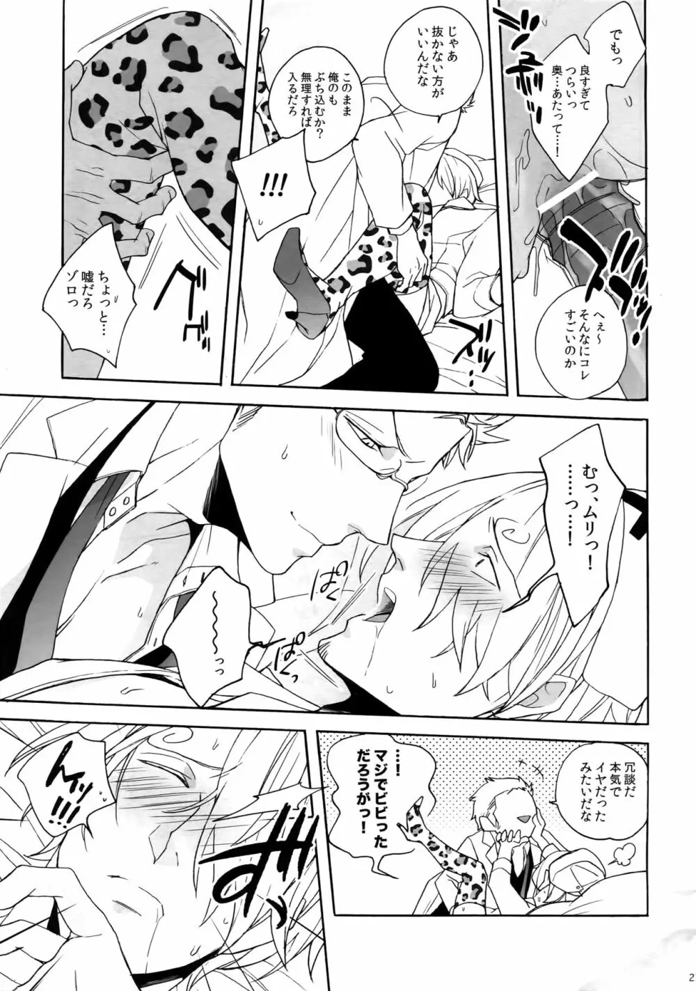 ミラーボールを出し抜いて。 - page22