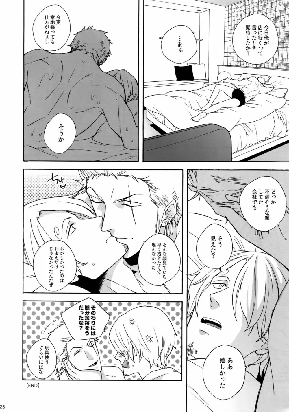 ミラーボールを出し抜いて。 - page27