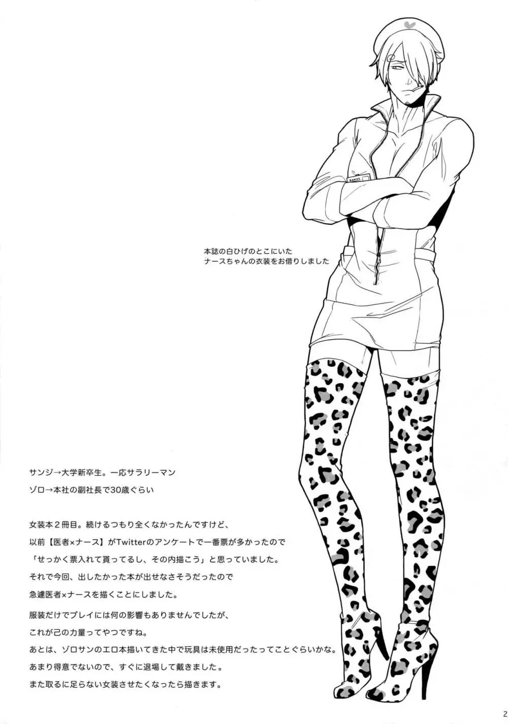 ミラーボールを出し抜いて。 - page28