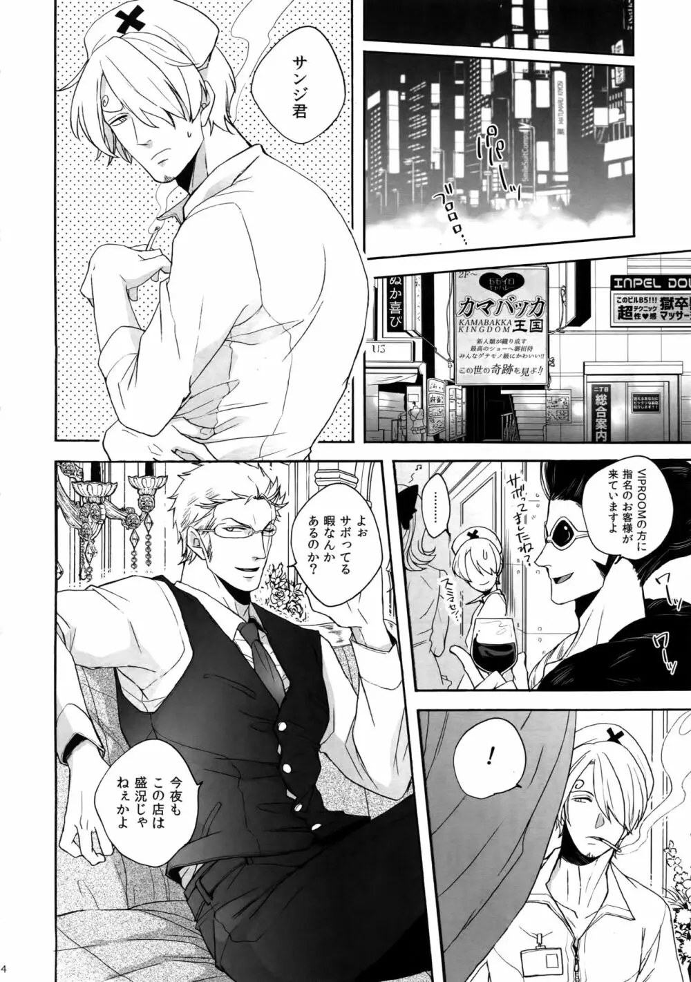 ミラーボールを出し抜いて。 - page3