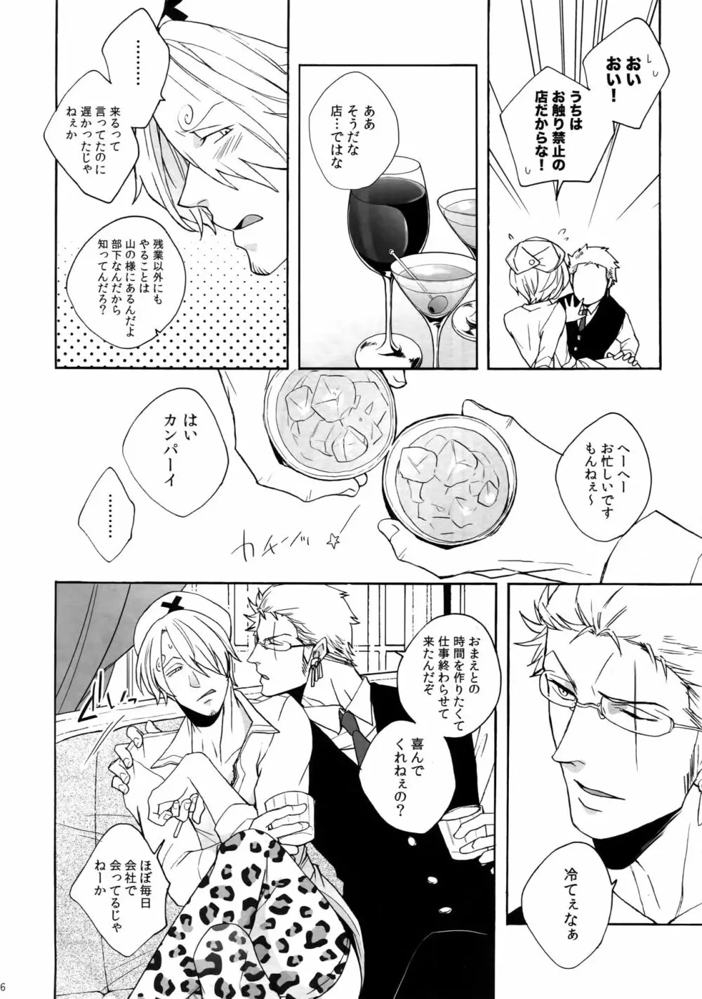 ミラーボールを出し抜いて。 - page5