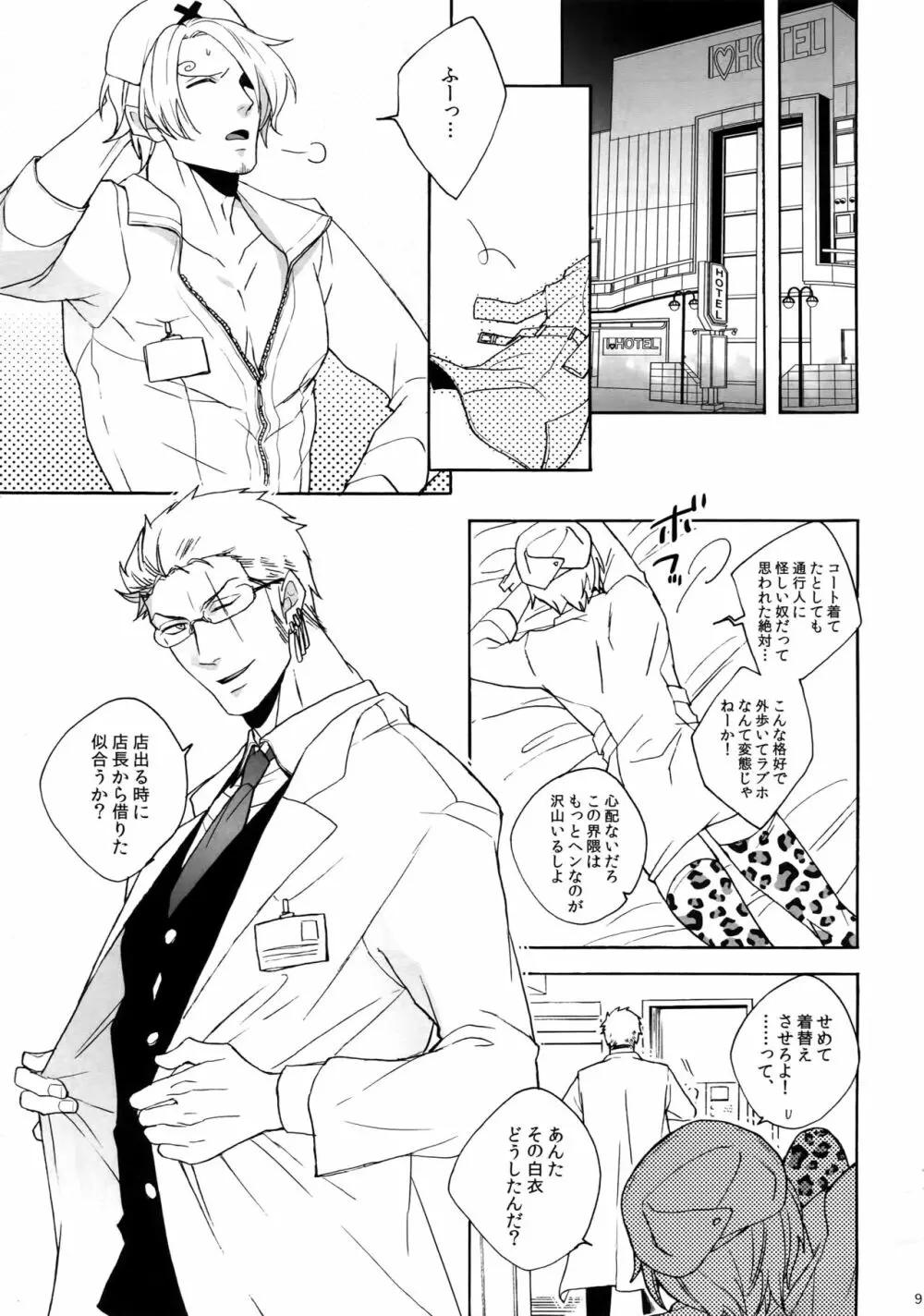 ミラーボールを出し抜いて。 - page8