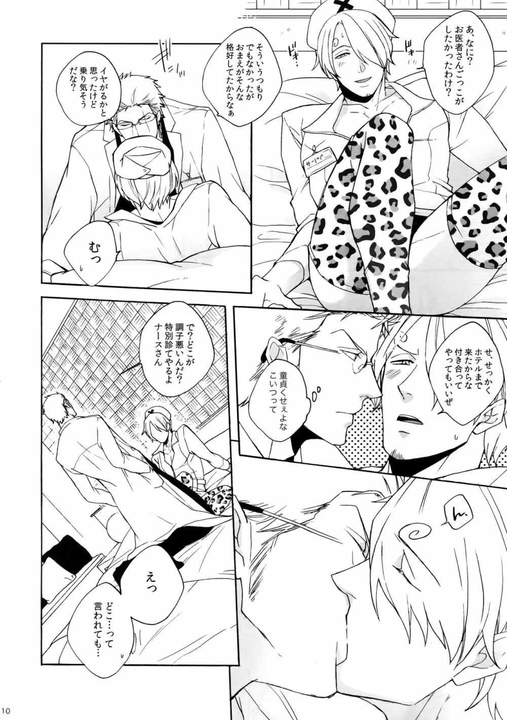 ミラーボールを出し抜いて。 - page9