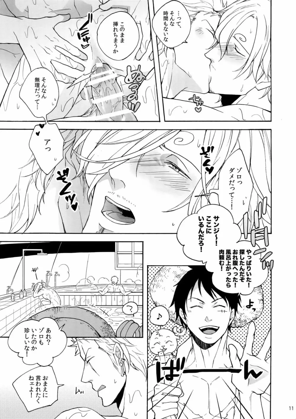 エクストラ - page10